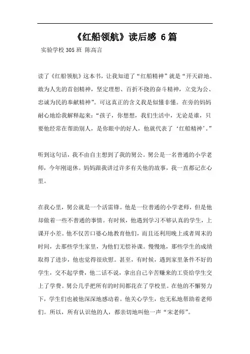 《红船领航》读后感 6篇