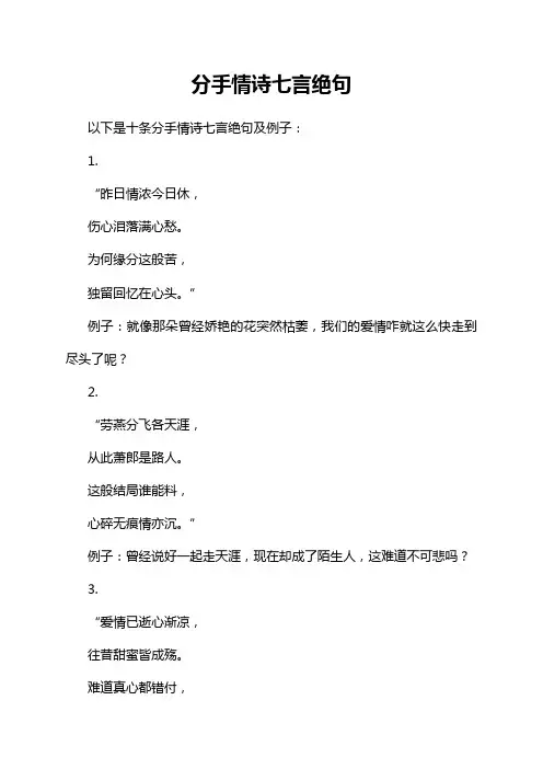 分手情诗七言绝句