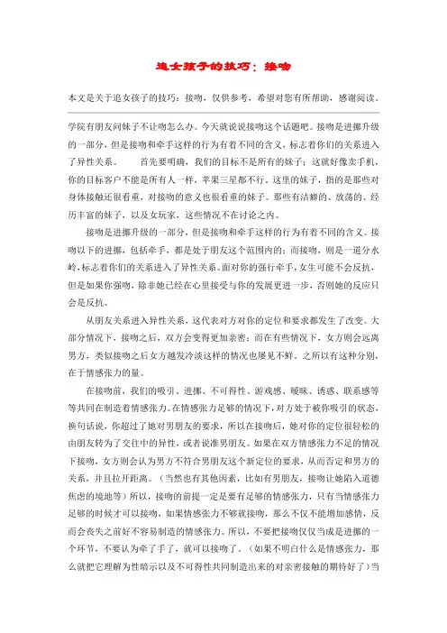追女孩子的技巧：接吻