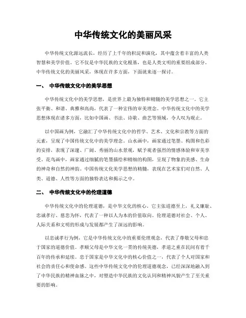 中华传统文化的美丽风采