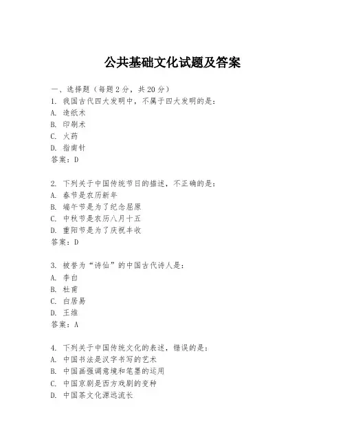 公共基础文化试题及答案