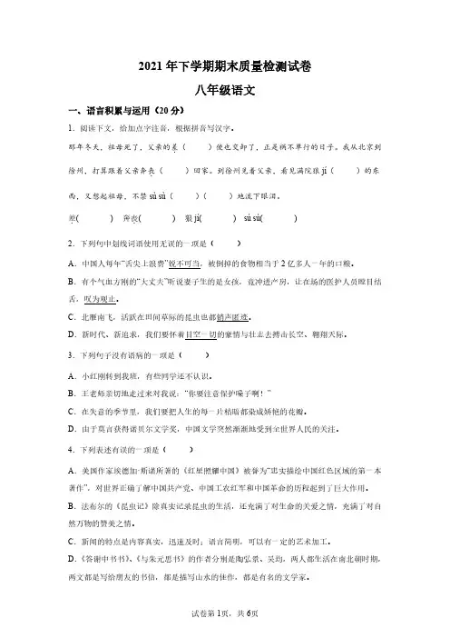 湖南省岳阳市临湘市2021-2022学年八年级上学期期末语文试题