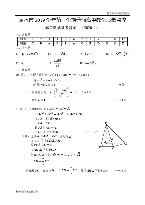 丽水市2019学年第一学期高二数学参考答案