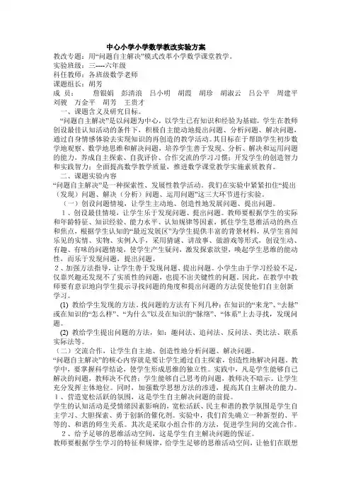 中心小学小学数学教改实验方案