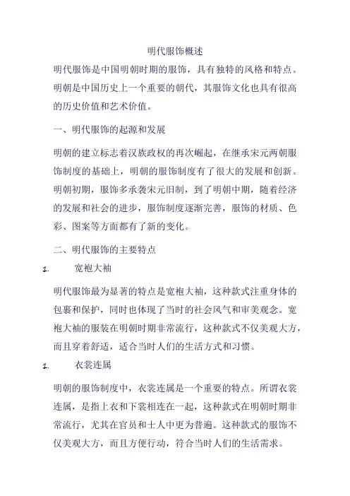 明代服饰概述