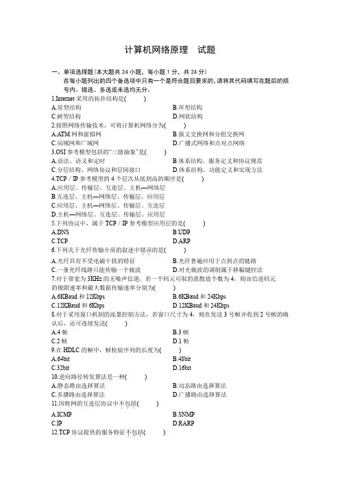 全国自考-04741《计算机网络原理》历年真题试题及答案