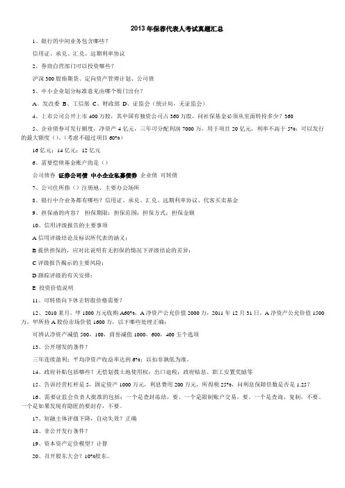 保荐代表人考试真题汇总