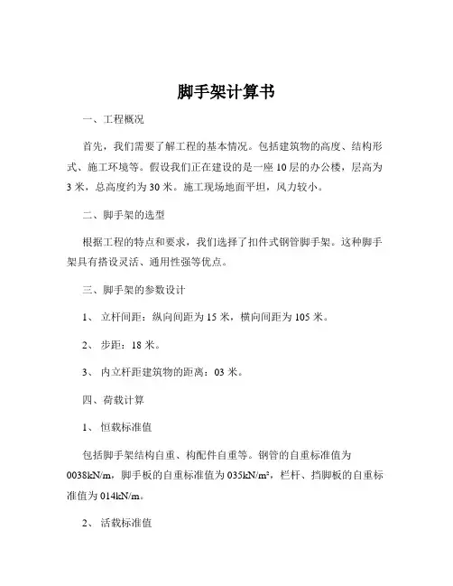 脚手架计算书