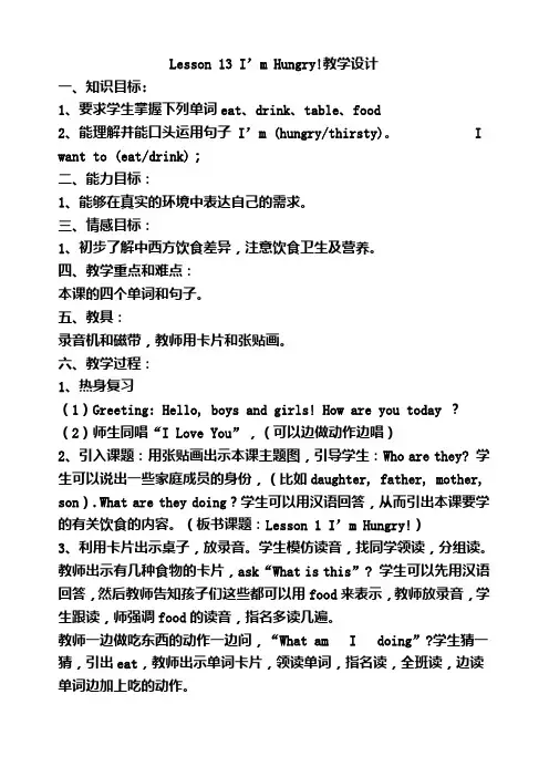 冀教版三年级Lesson 13 I’m Hungry!教学设计