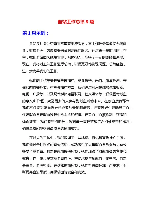 血站工作总结9篇