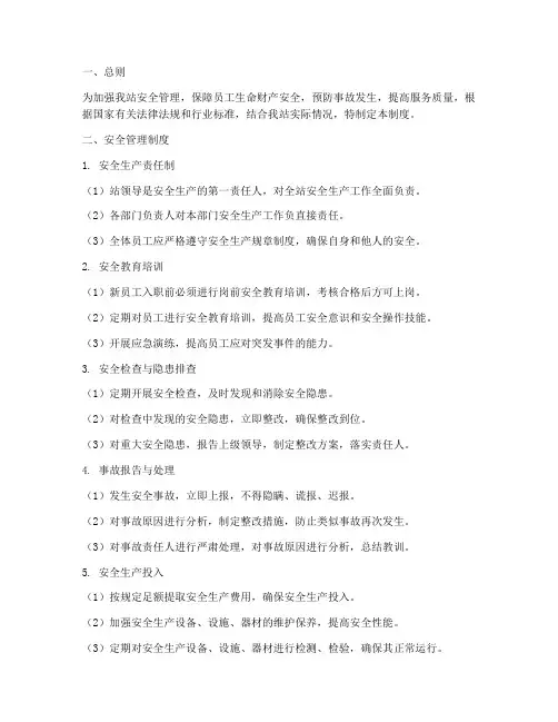 关于服务站安全管理制度