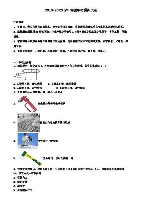 〖精选4套试卷〗山东省济宁市2020年中考第二次模拟物理试题