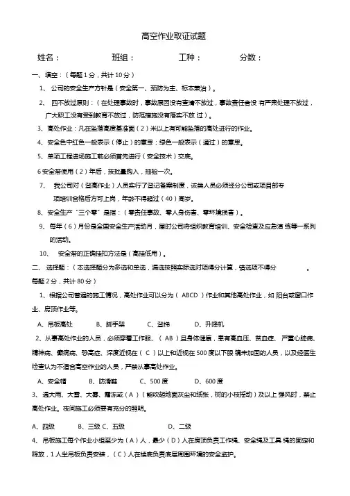 高空作业试题含答案,推荐文档