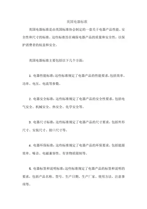 英国电器标准