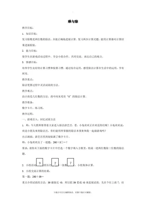 三年级数学下册6.1《乘与除》教案4沪教版