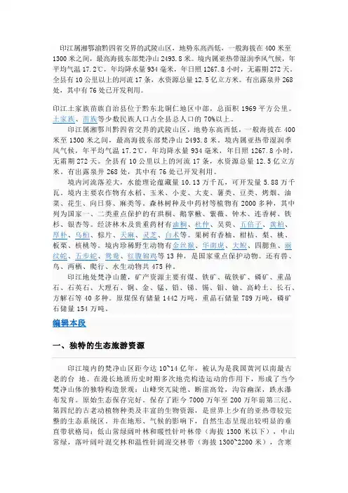 印江概论