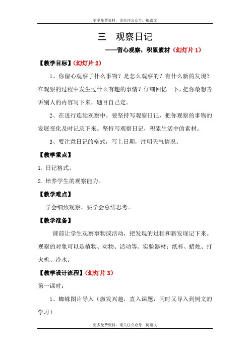 部编版三年级上册作文指导观察日记