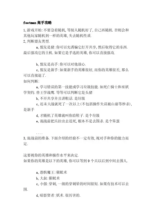 footman高手攻略[整理版]