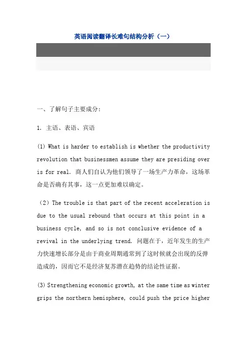 MBA英语阅读翻译长难句结构分析