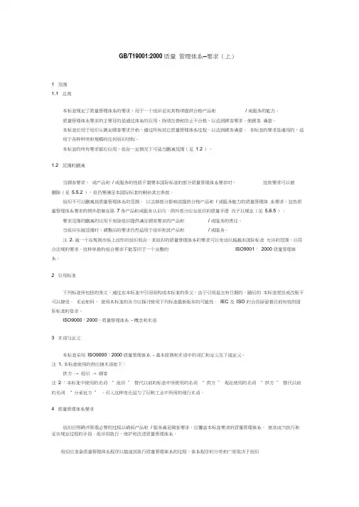 2019年质量管理体系要求