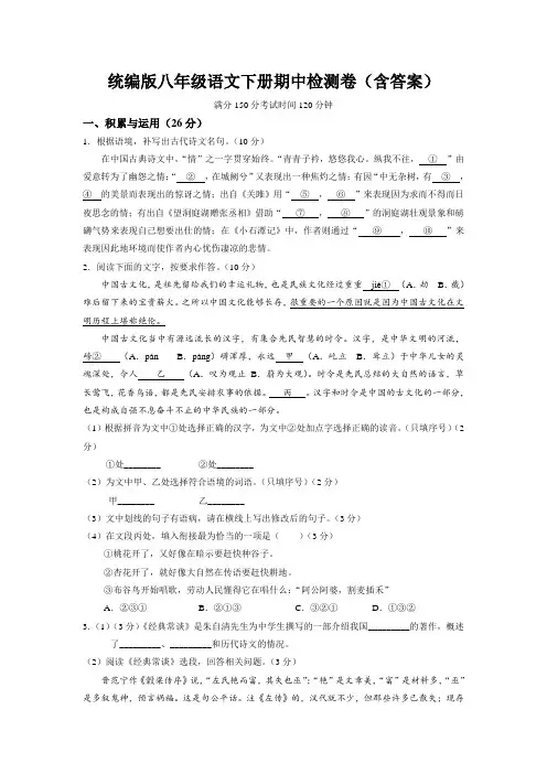 统编版八年级语文下册期中检测卷(含答案)