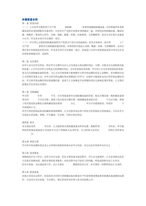 补偿贸易合同(中英对照)