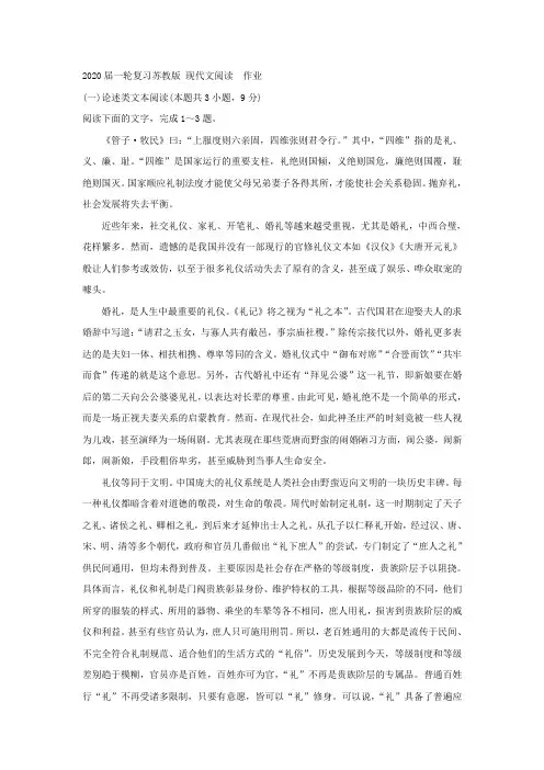 【学科精品】2020届高中语文一轮复习苏教版 现代文阅读  作业 .doc