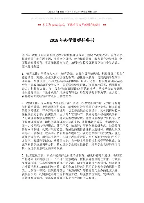 【精品文档】2018年办学目标任务书-精选word文档 (2页)