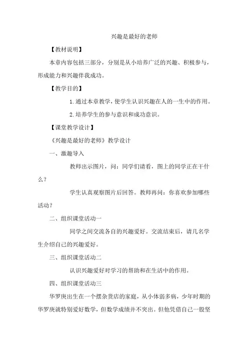 校本教研教案-兴趣是最好的老师