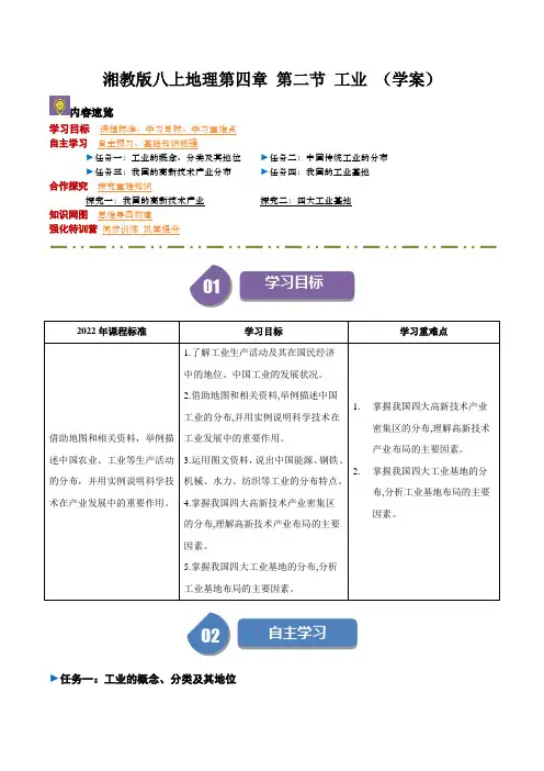 湘教版八上地理4.2 工业(导学案)(教师版)