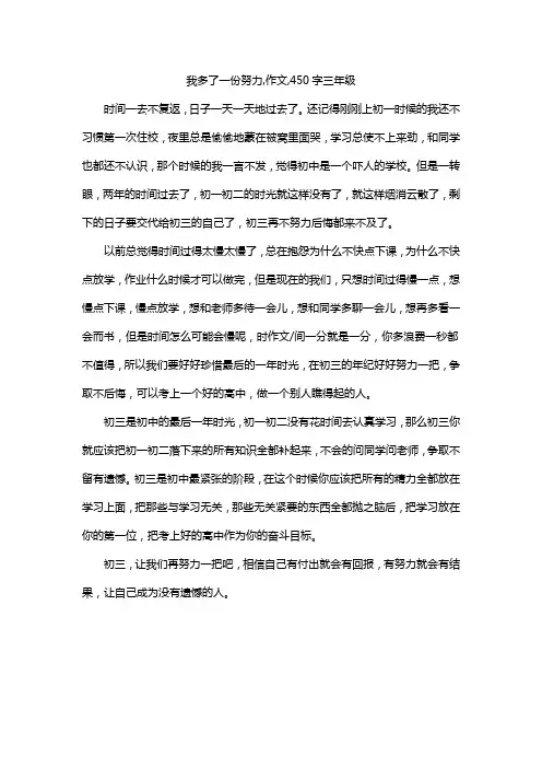 我多了一份努力,作文,450字三年级