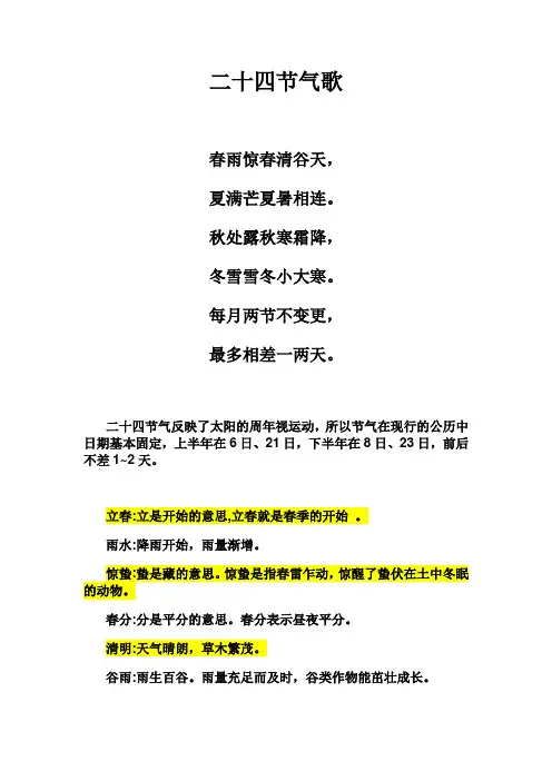 二十四节气歌