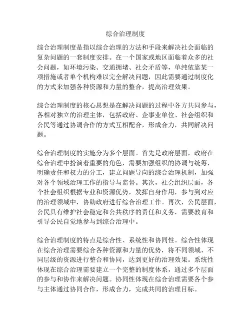 综合治理制度