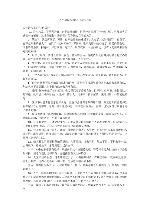 人生最现实的句子精彩7篇