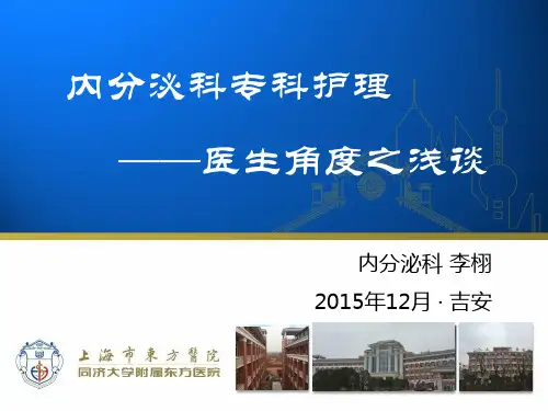 内分泌科相关护理知识PPT课件