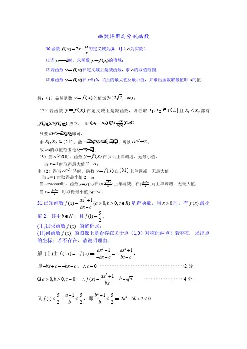 函数详解之分式函数