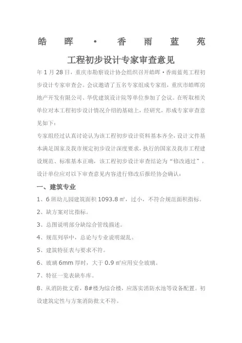 初步设计审查意见相关范例