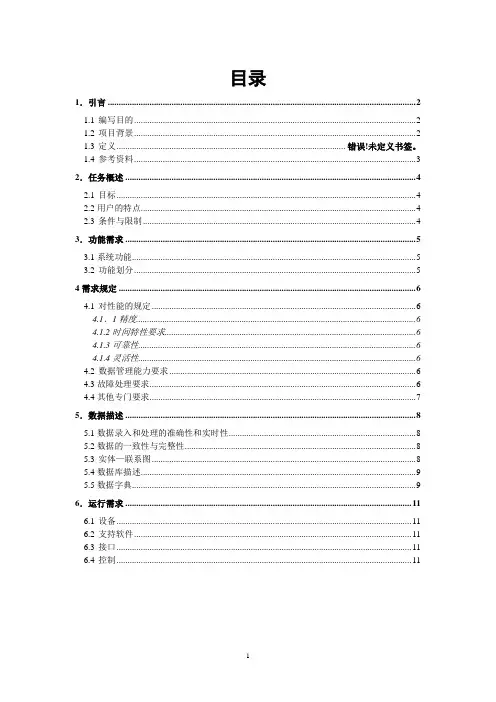 学校教材订购系统需求规格说明书(新)