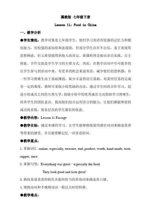 最新冀教版七年级英语下册：lesson11：Food_in_China