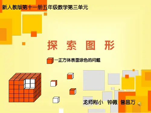 探索图形——正方体表面涂色问题