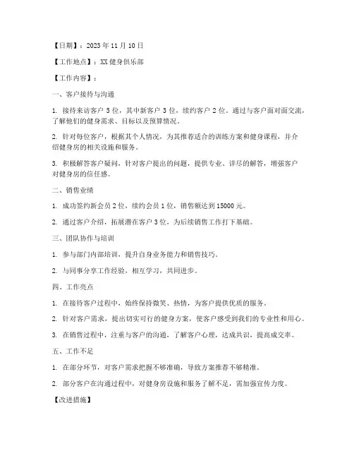会籍顾问当天个人工作总结