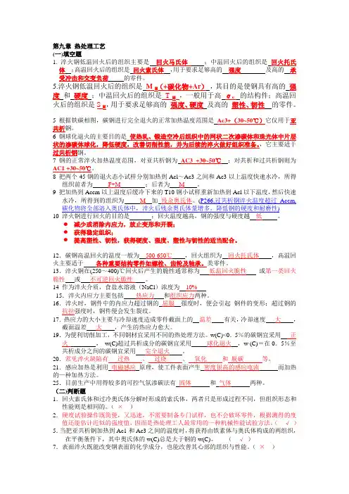 第九章金属学与热处理  热处理工艺答案