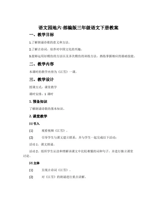语文园地六-部编版三年级语文下册教案