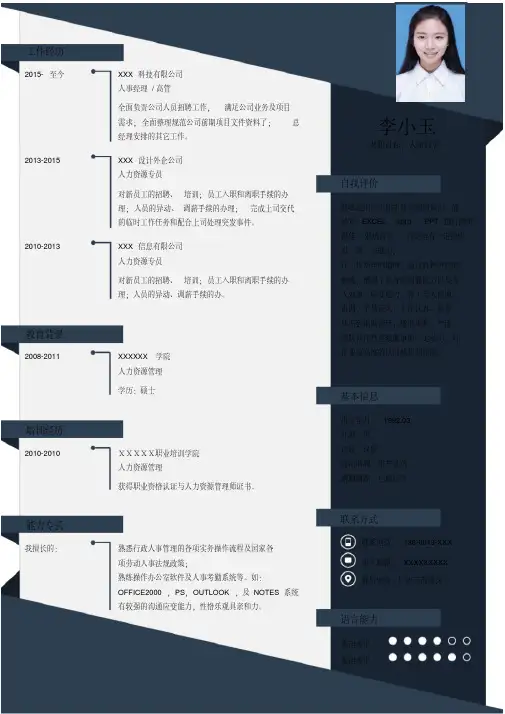 人事经理人事主管简历WORD模板(通用版)