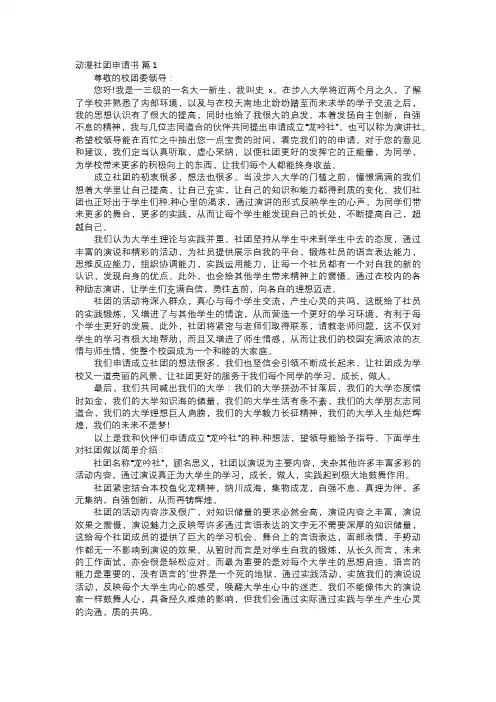动漫社团申请书