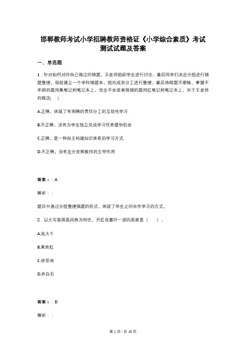 邯郸教师考试小学招聘教师资格证《小学综合素质》考试测试试题及答案