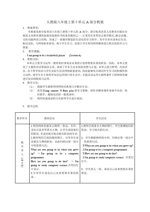 人教版八年级上第十单元(A部分)教案
