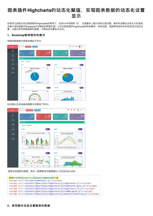 图表插件Highcharts的动态化赋值，实现图表数据的动态化设置显示