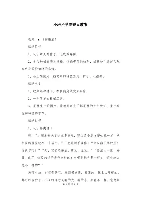 小班科学剥蚕豆教案