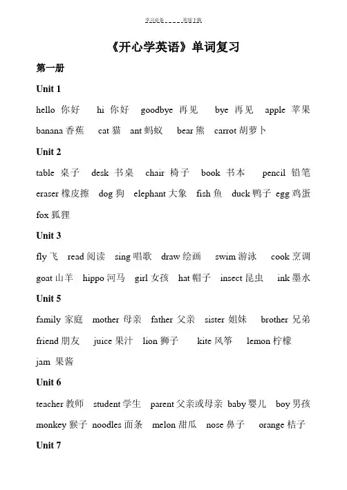 开心学英语(三年级到六年级)全部单词